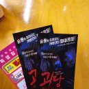 대학로연극 데이트 공포연극 문화생활 괴담:위험한 해시태그 후기