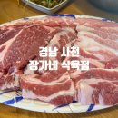장가네 한우곰탕 | 남해정육점추천 -사천 장가네 식육점 돼지한마리모듬 포장후기