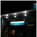 남일주유소 이미지