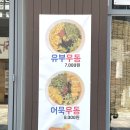 전주 신시가지 우동 돈까스 승구우동 솔직후기