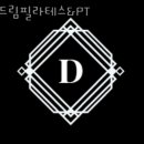 드림필라테스 - 목포시 옥암로 95 | 드림필라테스