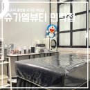 (주)코리아세븐 의정부오목로점 | 저자극슈가링 의정부 왁싱은 슈가엘뷰티 민락점