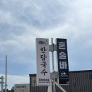 남주식품 | 제주 애월 고기국수 맛집 한담국수 혼밥 후기
