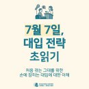 손에 잡히는세계사A | [시지외대어학원 대입 초읽기 설명회] 처음 겪는 그대를 위한 손에 잡히는 대입에 대한 이해