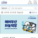 하늘도서관 | 이렇게 다양한데 무료? 에어부산 하늘책방 전자책 도서관 이용후기