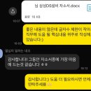 삼성전자 DS 5급 설비/인프라엔지니어 자소서 첨삭 대필 합격후기