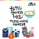 2023년 검은 토끼의 계묘년 설 명절 즐겁고 행복하게 보내세요! 이미지