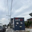 모꼬지마을 | [강릉 초당 모꼬지] 유투버 히밥이 다녀간 생면 짬뽕 순두부 후기, 강릉 순두부 마을