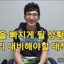 개인사정으로 레슨을 빠지게 될 상황에 미리 대비해야할 대책 이미지