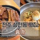 송가숯불갈비 이미지