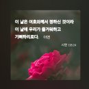 주의 사랑안에서 쉼을 누리는 안식일 되게 하소서 이미지