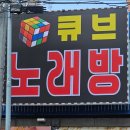 문경노래연습장 이미지