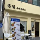 돈길수제돈까스전문점 네이버블로그