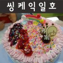 단하나케이크만들기 이미지