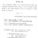 단양신라적성비 학술회의(9/4~5, 단양군 평생학습센터) 이미지