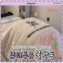 더뉴핏 | 뷰티투유 천안피부관리 ㅣ 레깅스핏 관리 받은 솔직후기(전후사진 포함)