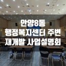안양8동 행정복지센터 이미지