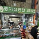 종가집반찬가게 이미지