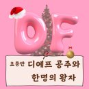 디에프댄스스튜디오학원 이미지