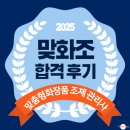 건강하자약국 | 2025 맞춤형화장품 조제관리사 합격 과정, 후기 : 결코 쉽지 않았다. 쉬운 삶 없따.