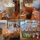 부산 연산동 카페 추천 물만골역 목공방 분위기 맛집 더그레인 카페 후기
