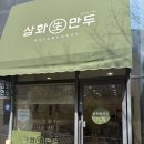 삼화만두.우동 | 대구 율하 분식 맛집 삼화만두 왕만두 추천 내돈내산 후기
