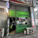 상동세탁소 이미지