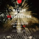 제60회 정기연주회(송년음악회) | 전주시립교향악단 연주회 한국소리문화의전당 모악당 공연 전주 데이트 장소