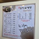 부천동 행정복지센터 | 부천 맛집 삼계탕 오이삼계탕 부천본점 한방녹두삼계탕 후기ㅎㅎ