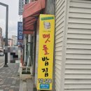 맷돌스넥 이미지