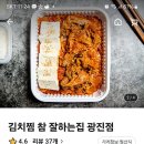 김치찜참잘하는집