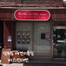 바스인더썬 이미지