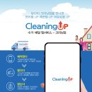 동네크리닝 이미지