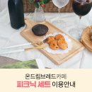 온드림브레드카페 이미지