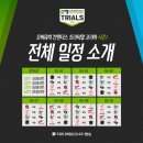 트라이얼코리아