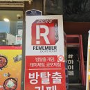 리멤버 | [수원 방탈출] 굿바이 호러모드 &#39;리멤버&#39; 2인 죽다 살아 난 후기 - 리멤버 수원직영점
