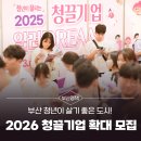 케이에스비세일주식회사 | 부산 청년이 살기 좋은 도시! 2026 청끌(청년이 끌리는) 기업 120개 사 확대 및 신규 모집