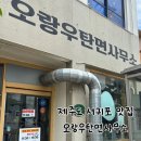 제주도 서귀포 탄탄멘 맛집 ‘오랑우탄면사무소’ 내돈내산 후기