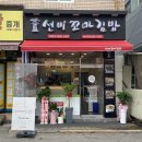선비꼬마김밥성당시장