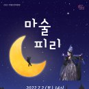 문화가 있는 날 ''오페라 마술피리'' 이미지