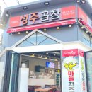 성주곱창