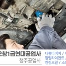 (주)오창1급현대공업사 이미지