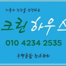 크린하우스광주