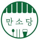 만소당 │ 특별한 소스가 더해진 바삭한 돈까스와 맛있는 치킨마요덮밥이 있는 광림아트센터 근처 맛집