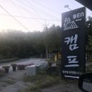 포천 산정호수 글램핑 포천 벤캠프 글램핑카라반 솔직 후기