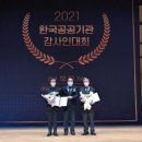 한국공공기관감사협회 이미지