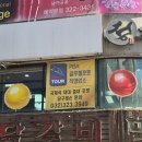 정 당구클럽 이미지