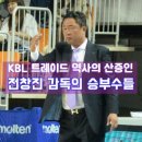 ‘KBL 트레이드 역사의 산증인’ 전창진 감독의 승부수들! 이미지