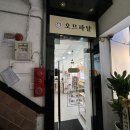오므파탈안양점