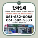 한려인쇄 | 여수 인쇄소 추천! 소상공인 명함, 스티커, 간판까지 원스톱 제작 가능한 곳!